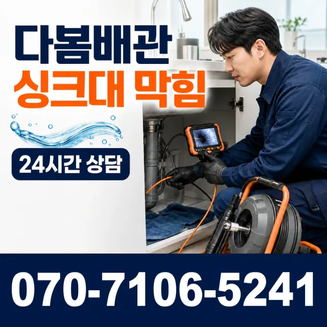 경기 파주시 송촌동 화장실막힘 상담 이미지 1