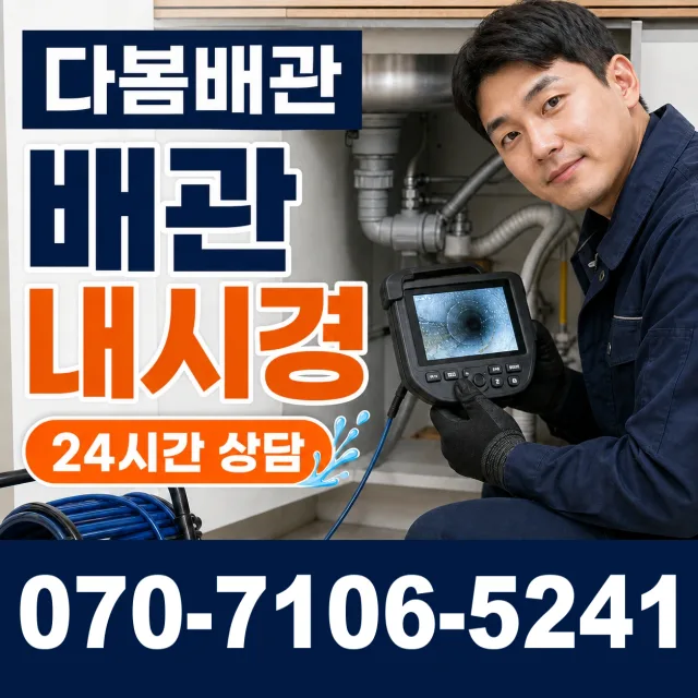 경기 파주시 송촌동 화장실막힘 상담 이미지 3