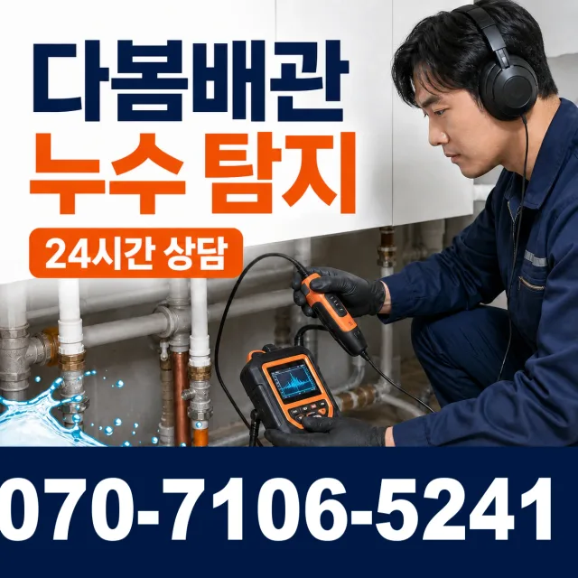 경기 파주시 송촌동 화장실막힘 상담 이미지 5
