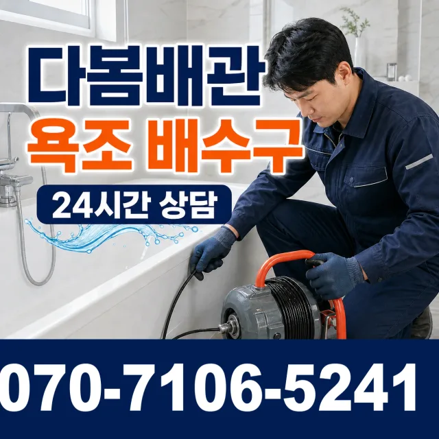 경기 파주시 송촌동 화장실막힘 상담 이미지 6