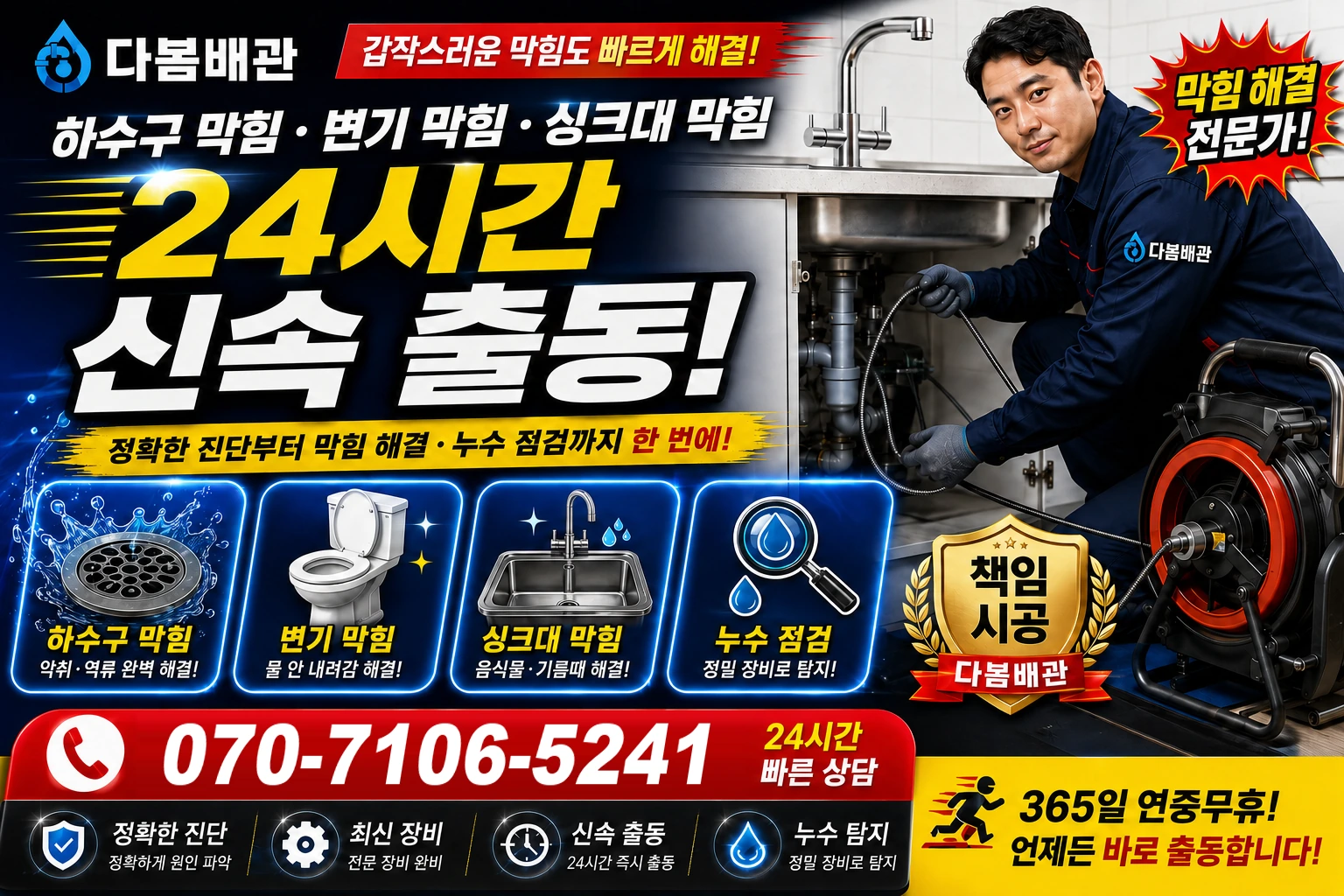 송촌동 하수구 막힘 변기 막힘 싱크대 막힘 24시간 신속 출동